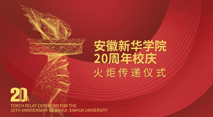 校慶火炬傳遞暨快閃系列活動