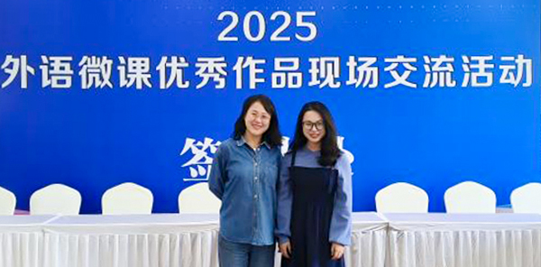 安徽新華學(xué)院教師在2025年外語(yǔ)微課優(yōu)秀作品征集與交流活動(dòng)中榮獲全國(guó)一等獎(jiǎng)
