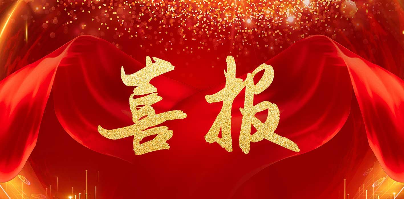 南京財(cái)經(jīng)大學(xué)紅山學(xué)院在全國(guó)青少年2025年暑假志愿服務(wù)專項(xiàng)活動(dòng)中獲得“優(yōu)秀組織高校”榮譽(yù)稱號(hào)