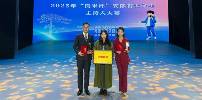 安徽醫(yī)科大學(xué)臨床醫(yī)學(xué)院學(xué)子在2025年安徽省“智創(chuàng)未來(lái) 為夢(mèng)發(fā)聲”大學(xué)生主持人大賽中榮獲一等獎(jiǎng)